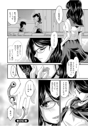 Mesu ga Mezameru Toki - Page 160