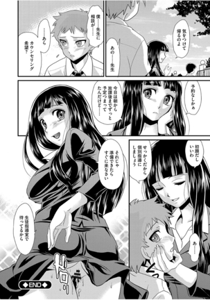 Mesu ga Mezameru Toki - Page 30