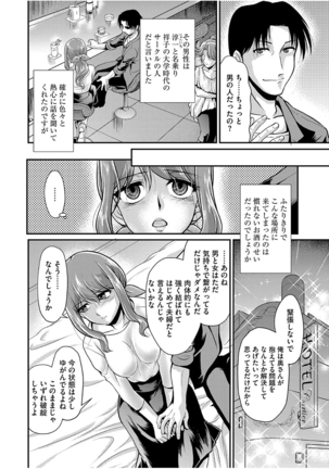 Mesu ga Mezameru Toki - Page 194