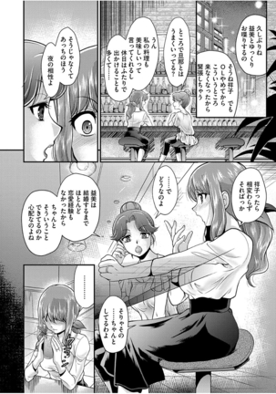 Mesu ga Mezameru Toki - Page 192