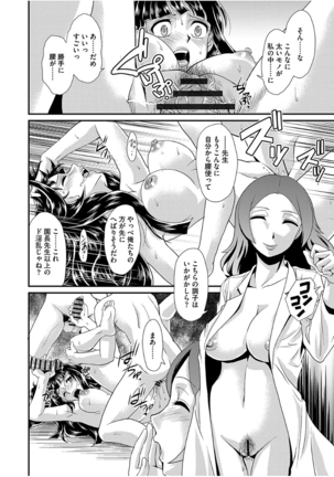 Mesu ga Mezameru Toki - Page 26
