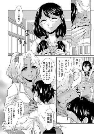 Mesu ga Mezameru Toki - Page 64