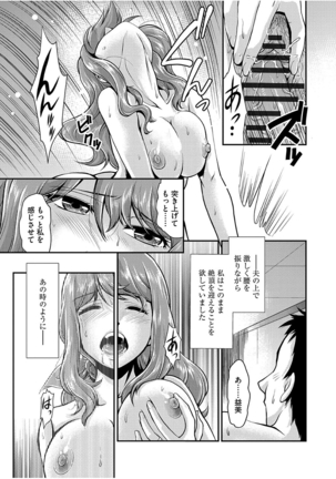 Mesu ga Mezameru Toki - Page 191