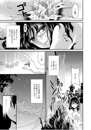 Mesu ga Mezameru Toki - Page 159