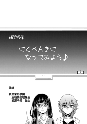 Mesu ga Mezameru Toki - Page 205