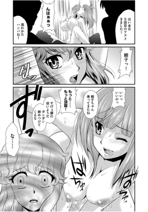 Mesu ga Mezameru Toki - Page 121