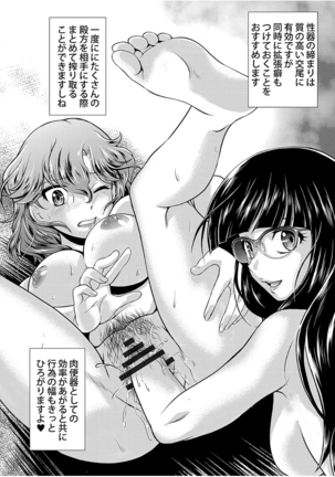 Mesu ga Mezameru Toki - Page 208