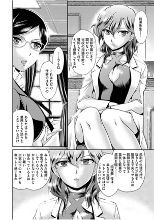 Mesu ga Mezameru Toki - Page 36