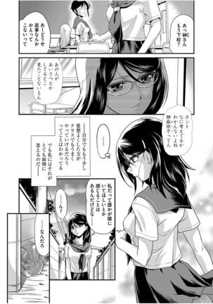 Mesu ga Mezameru Toki - Page 137