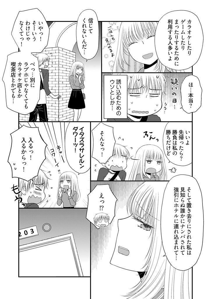 よりヌキ☆ラッキースケベ ～ヤりすぎ地蔵のお・も・て・な・し～ 11