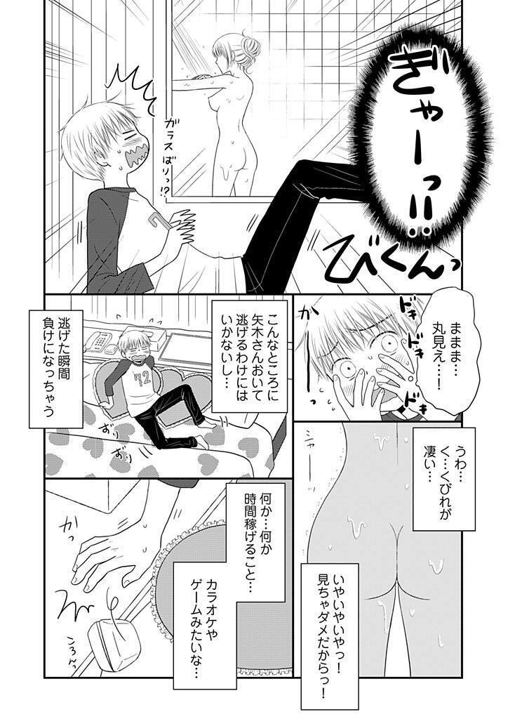 よりヌキ☆ラッキースケベ ～ヤりすぎ地蔵のお・も・て・な・し～ 11