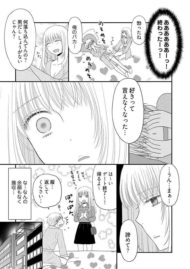 よりヌキ☆ラッキースケベ ～ヤりすぎ地蔵のお・も・て・な・し～ 11