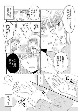 よりヌキ☆ラッキースケベ ～ヤりすぎ地蔵のお・も・て・な・し～ 11 - Page 19