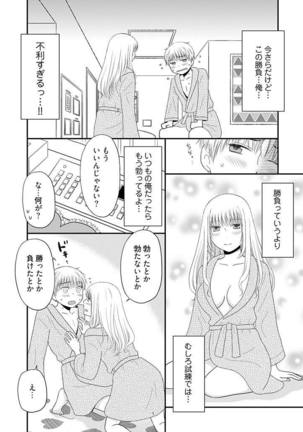 よりヌキ☆ラッキースケベ ～ヤりすぎ地蔵のお・も・て・な・し～ 11 - Page 18