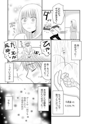 よりヌキ☆ラッキースケベ ～ヤりすぎ地蔵のお・も・て・な・し～ 11 - Page 15
