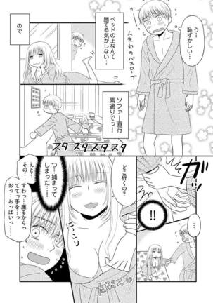 よりヌキ☆ラッキースケベ ～ヤりすぎ地蔵のお・も・て・な・し～ 11 - Page 17