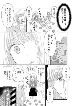 よりヌキ☆ラッキースケベ ～ヤりすぎ地蔵のお・も・て・な・し～ 11 - Page 22