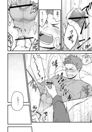 尻は絶対ムリだって！！ Page #15
