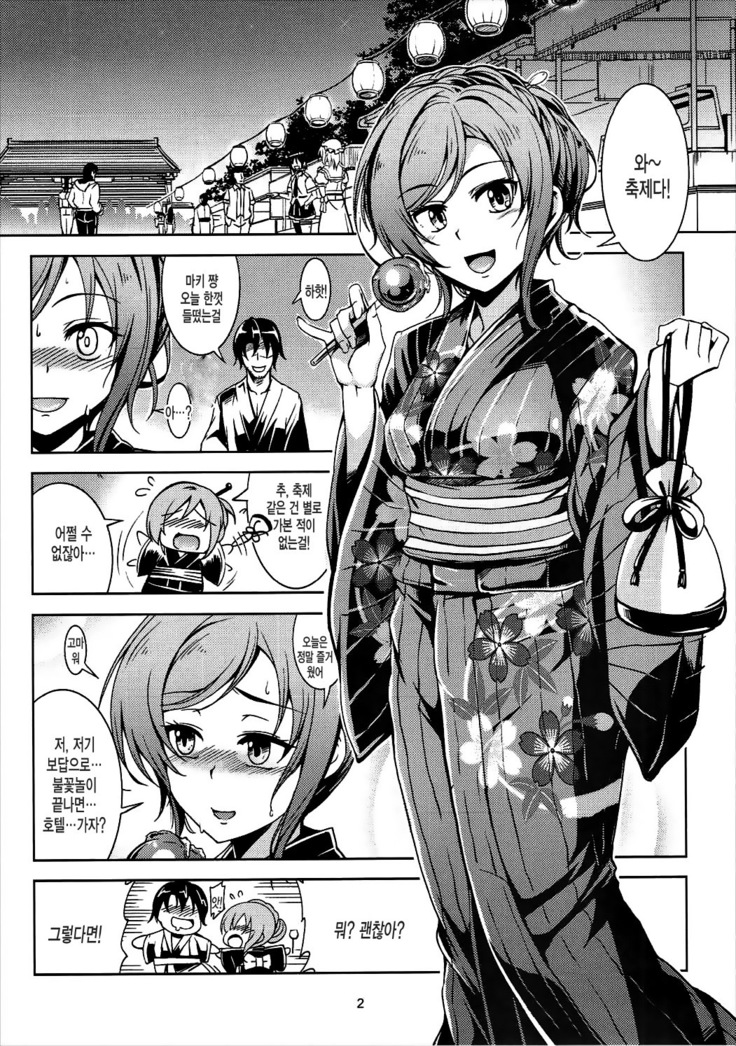 Natsu no Maki