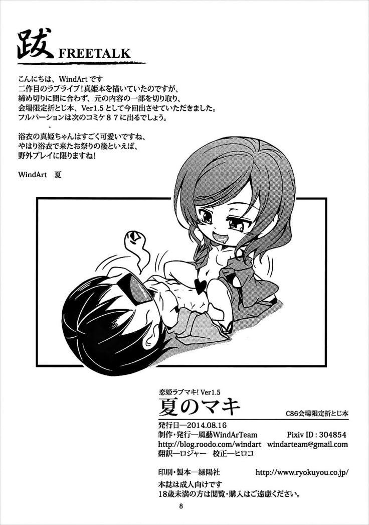 Natsu no Maki