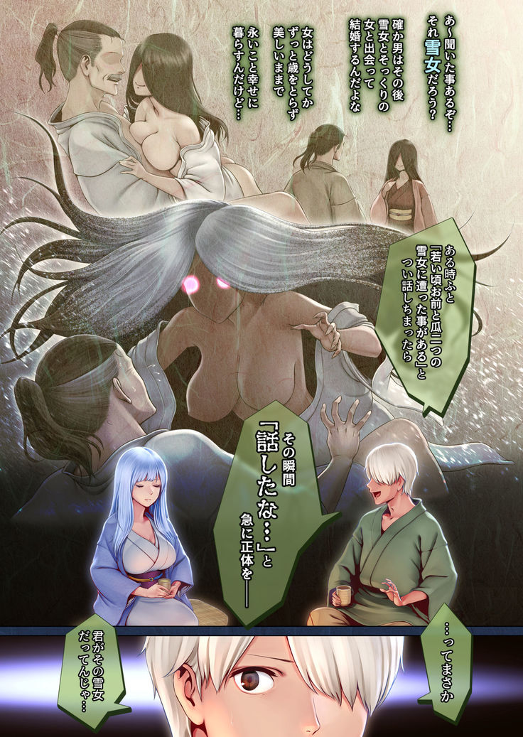 Yotogi no Yukionna Setsu ~Atatamenai to, Koorimasu~