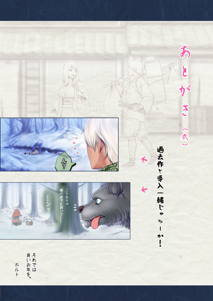 Yotogi no Yukionna Setsu ~Atatamenai to, Koorimasu~