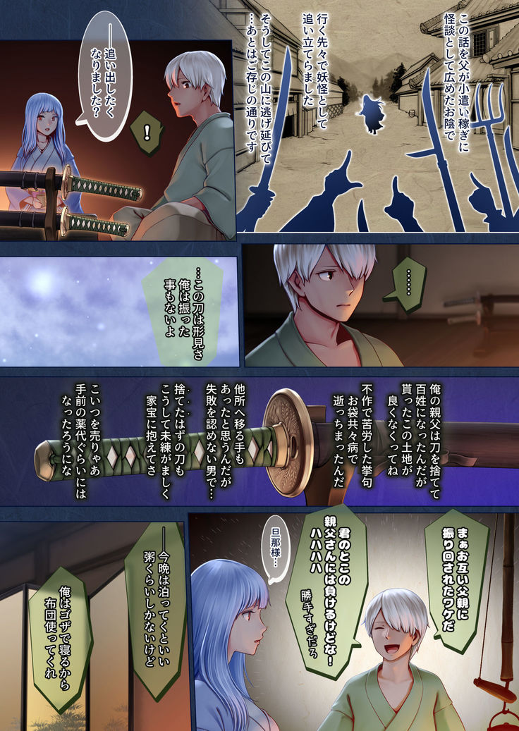 Yotogi no Yukionna Setsu ~Atatamenai to, Koorimasu~