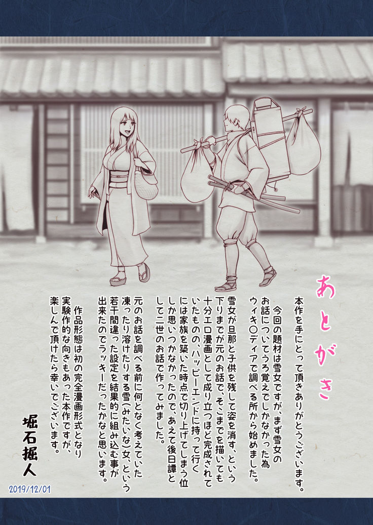 Yotogi no Yukionna Setsu ~Atatamenai to, Koorimasu~