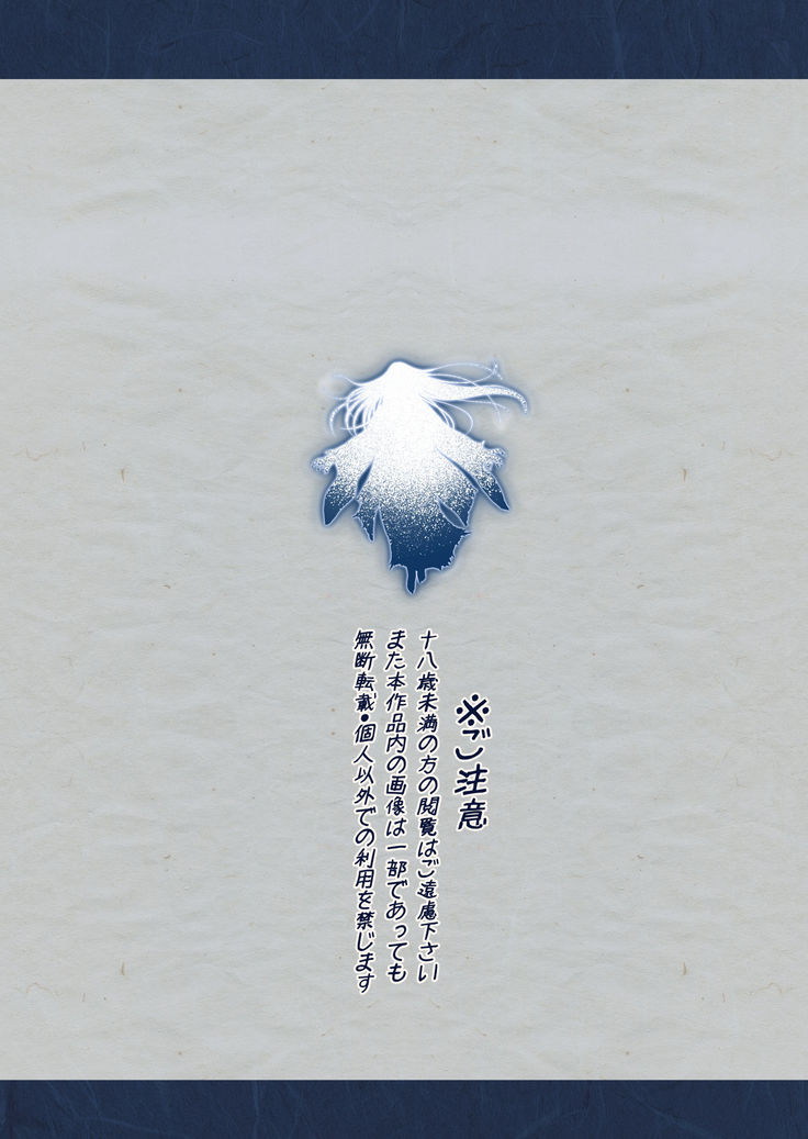 Yotogi no Yukionna Setsu ~Atatamenai to, Koorimasu~