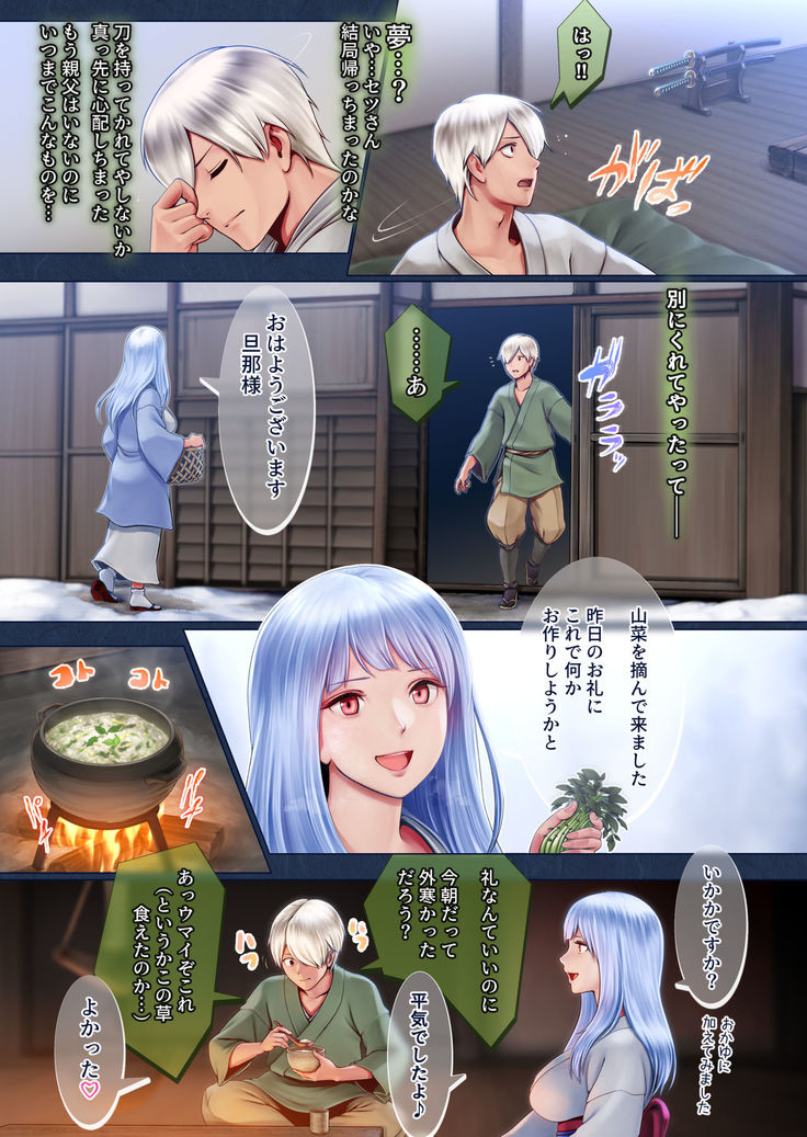 Yotogi no Yukionna Setsu ~Atatamenai to, Koorimasu~
