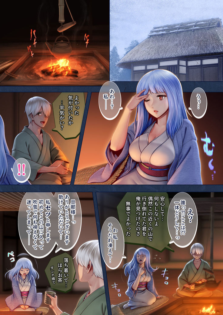 Yotogi no Yukionna Setsu ~Atatamenai to, Koorimasu~