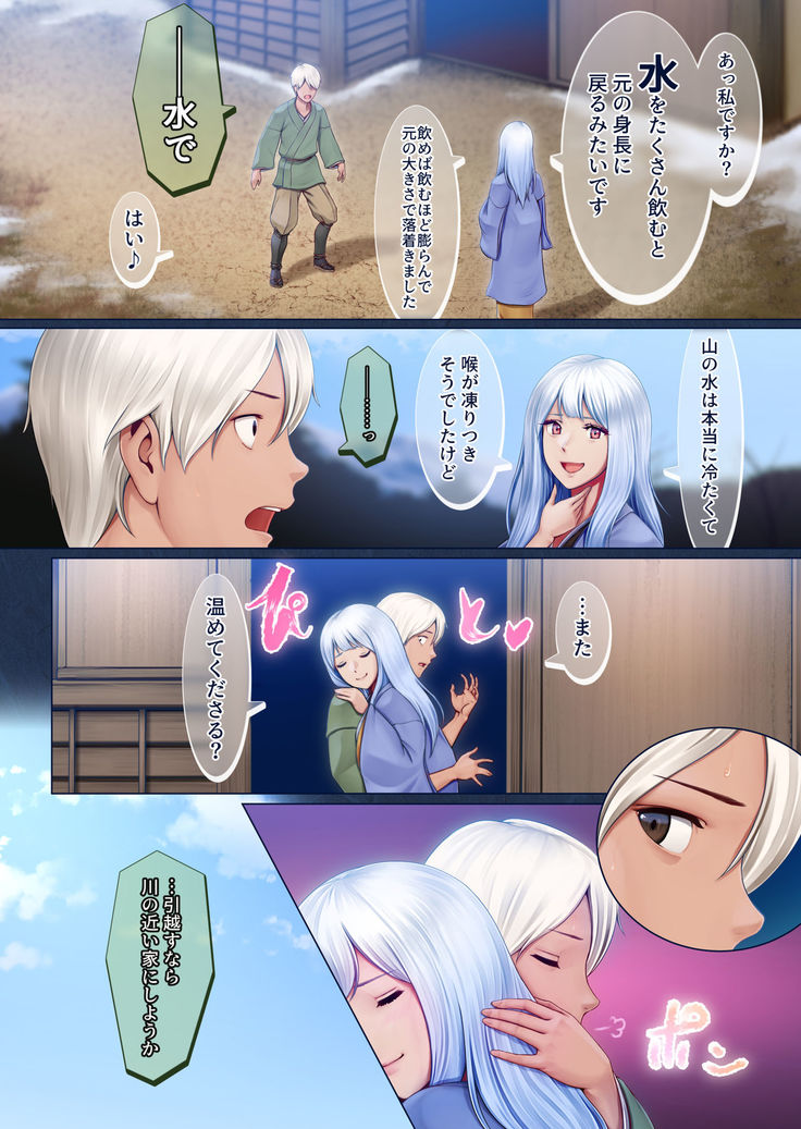 Yotogi no Yukionna Setsu ~Atatamenai to, Koorimasu~