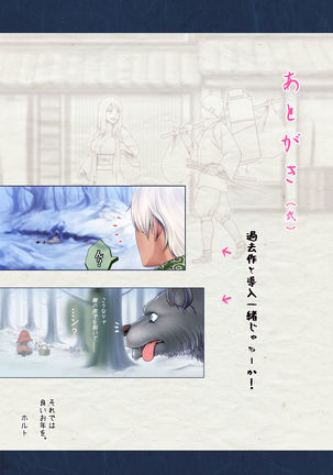 Yotogi no Yukionna Setsu ~Atatamenai to, Koorimasu~ Page #78