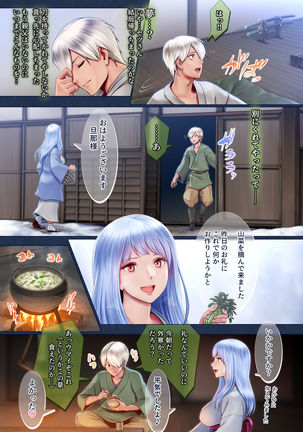 Yotogi no Yukionna Setsu ~Atatamenai to, Koorimasu~ Page #21