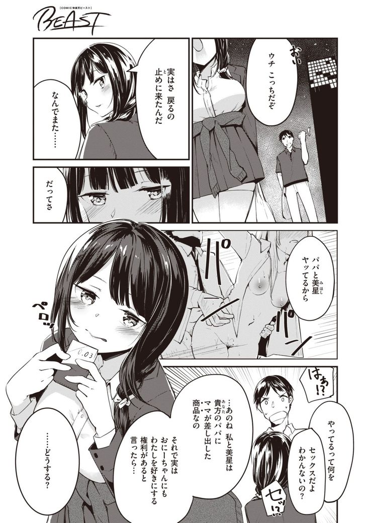 COMIC Kairakuten BEAST 2021-05