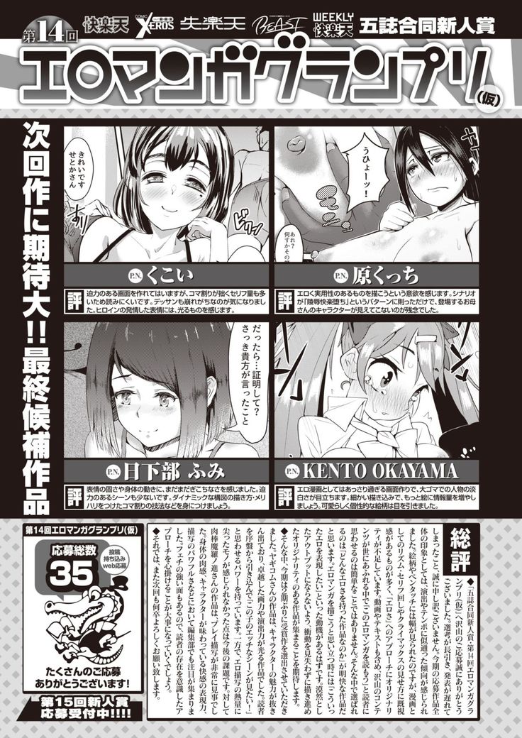 COMIC Kairakuten BEAST 2021-05