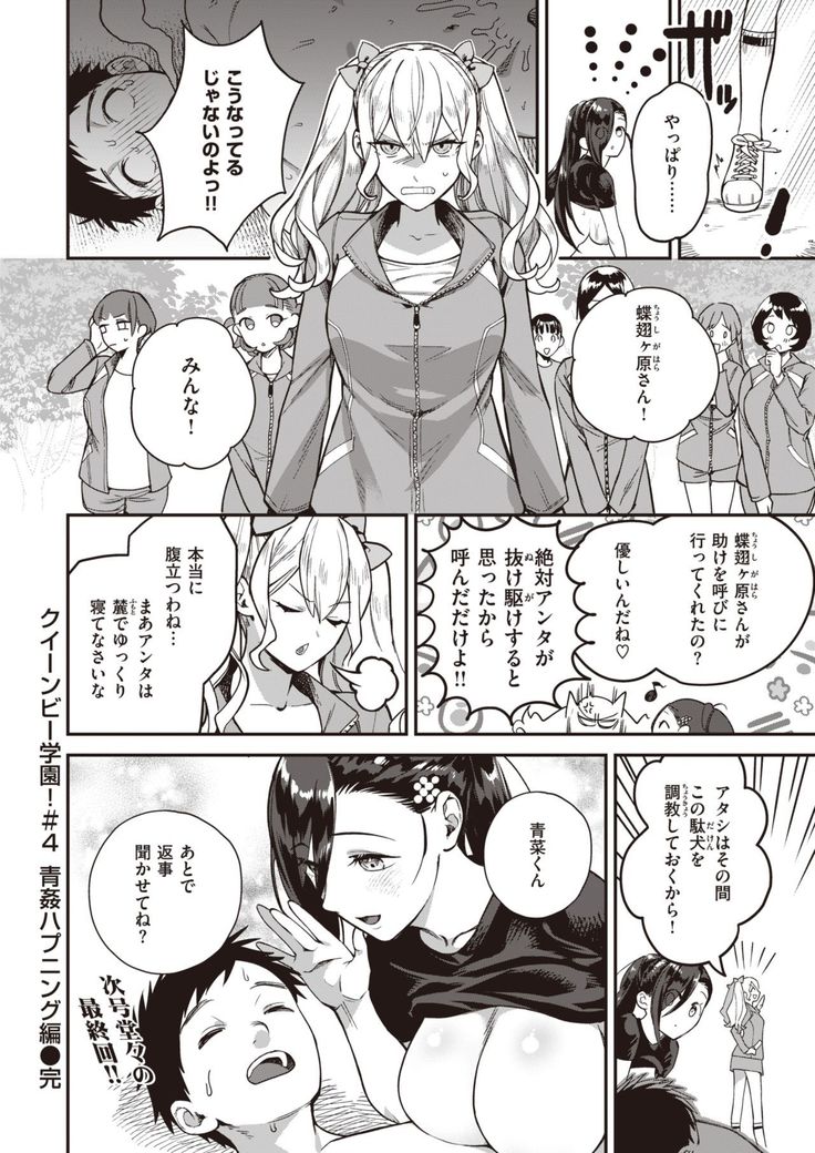 COMIC Kairakuten BEAST 2021-05