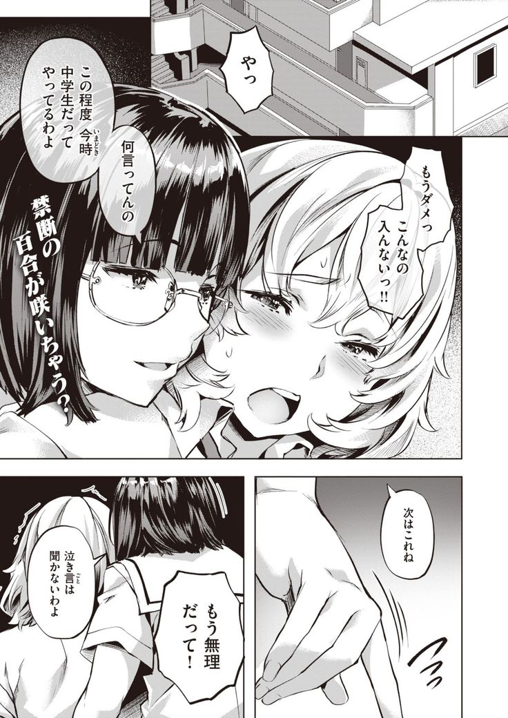 COMIC Kairakuten BEAST 2021-05