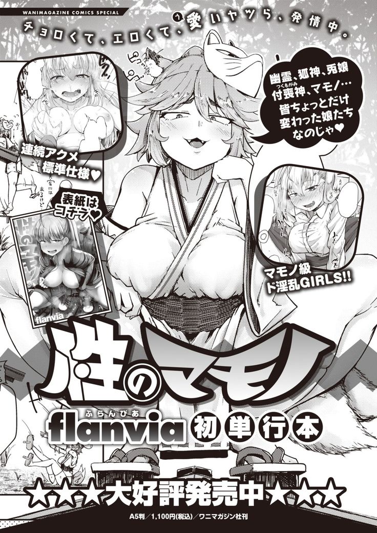 COMIC Kairakuten BEAST 2021-05