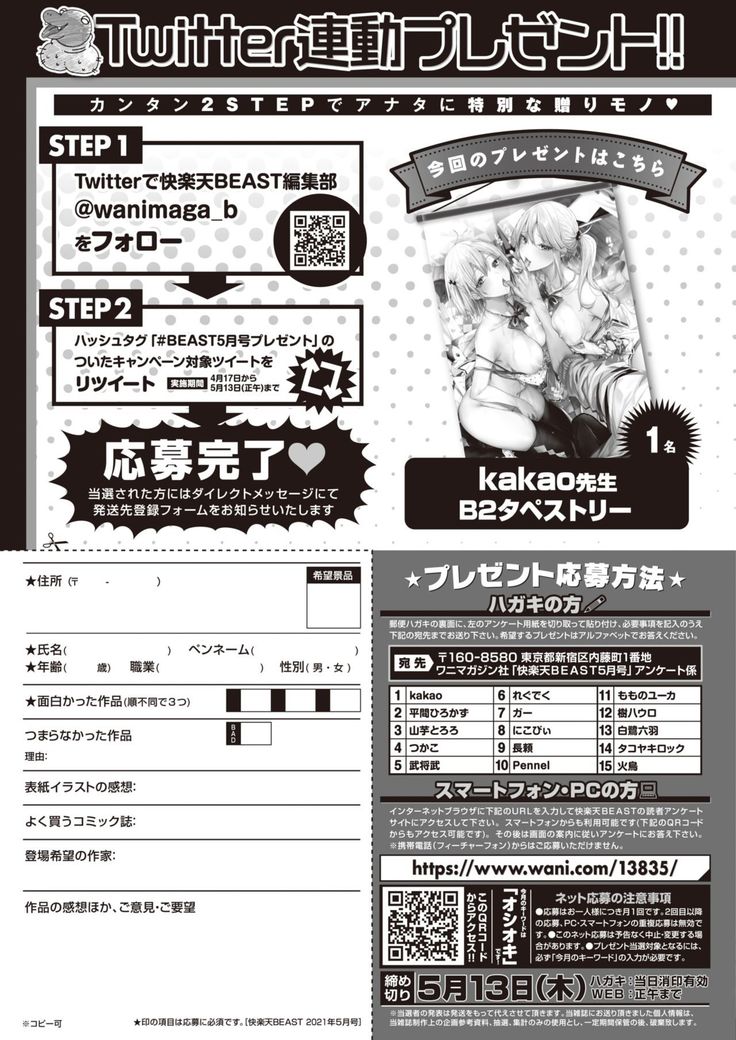 COMIC Kairakuten BEAST 2021-05