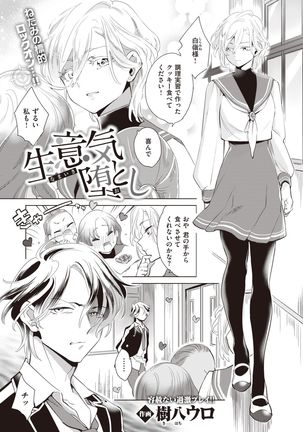 COMIC Kairakuten BEAST 2021-05 Page #245