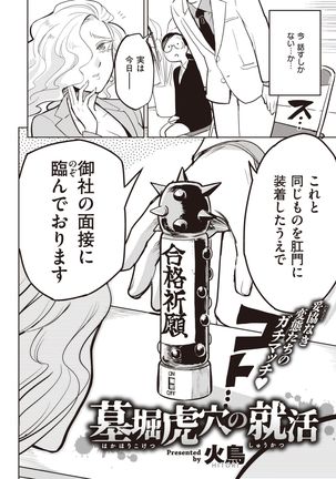 COMIC Kairakuten BEAST 2021-05 - Page 306