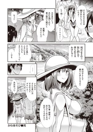 COMIC Kairakuten BEAST 2021-05 - Page 111