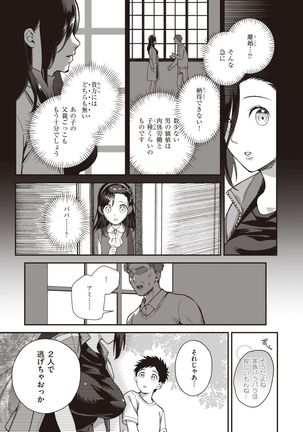 COMIC Kairakuten BEAST 2021-05 Page #54