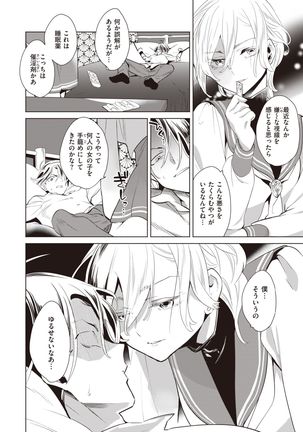 COMIC Kairakuten BEAST 2021-05 Page #250