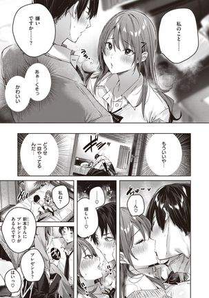 COMIC Kairakuten BEAST 2021-05 - Page 15
