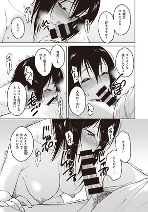COMIC Kairakuten BEAST 2021-05 Page #215