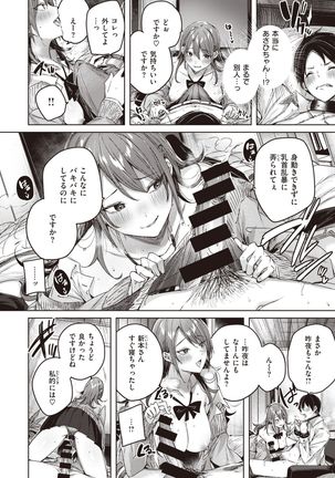 COMIC Kairakuten BEAST 2021-05 - Page 18