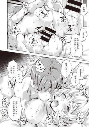 COMIC Kairakuten BEAST 2021-05 - Page 198