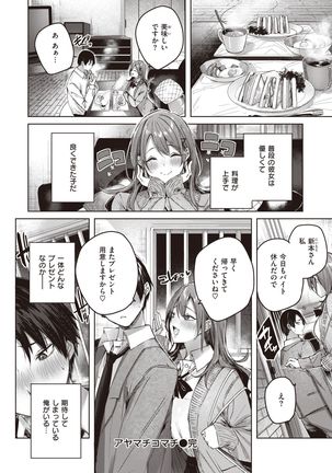 COMIC Kairakuten BEAST 2021-05 - Page 30